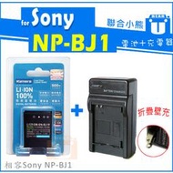 【聯合小熊】FOR SONY NP-BJ1 BJ1 電池+充電器 RX0 DSC-RX0 BC KR2 相容原廠