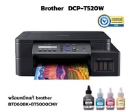 เครื่องปริ้นเตอร์มัลติฟังก์ชัน Brother รุ่น DCP-T520W มาพร้อมแท็งค์น้ำหมึกแท้ Print Scan Copy รองรับ