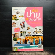 Visit Pai + Chiang Khan + Map-Biwa Family Team ️1132484