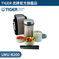 虎牌 - 真空保溫飯盒套裝 LWU-B200 1.48L 銀灰色 | 保溫便當盒 | 食物盒