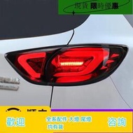 台灣現貨適用于馬自達CX-5尾燈總成改裝LED后尾燈光導行車燈剎車燈CX5尾燈