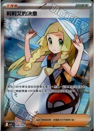 收繁中 寶可夢莉莉艾的決意sr/sar