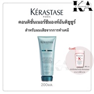 [สินค้าแท้ 100%] Kerastase All Conditioner 200 ml. Hair Fondant คอนดิชั่นเนอร์ Kerastase