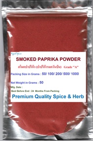 #SMOKED PAPRIKA POWDER 100%, 50 grams #สโมคปาปริก้า (ปาปริก้ารมควันป่น)   Grade "A" Premium เครื่องเ