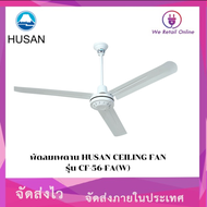 พัดลมเพดาน 56 นิ้ว HUSAN CEILING FAN  รุ่น CF-56-FA(W) (*6-C-1102)