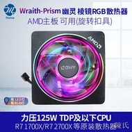 [快速出貨]3700X幽靈棱鏡RGB AMD風扇銅管CPU散熱器原裝風扇銳龍3400G散熱扇