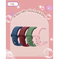 YBL Silicone Watch Strap Size 20 Mm.
