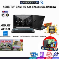 [ผ่อน0%10ด.]ASUS TUF GAMING A15 FA506NCG-HN184W/R7 7445HS/ประกัน 2 YEARS Onsite Service+1Y Perfect W