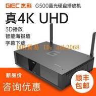 【限時下殺】GIEC/杰科G500 4K UHD藍光硬盤播放器3D高清播放機網絡機頂盒HDR