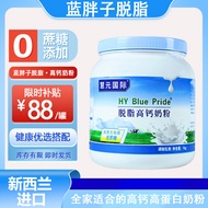 慧元国际蓝胖子奶粉脱脂高钙成人奶粉中老年0蔗糖新西兰进口奶源 脱脂高钙奶粉大罐1000g*1罐