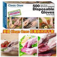 【美國 Clean Ones 即棄廚房用手套(1盒500個)】 ✨7月初到貨✨