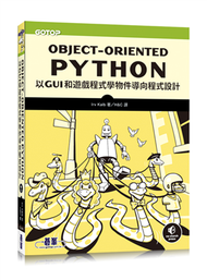 Object-Oriented Python｜以GUI和遊戲程式學物件導向程式設計 (新品)