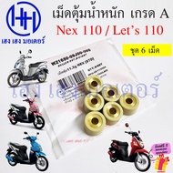 เม็ดตุ้มน้ำหนัก Nex 110 Lets 110 ตุ้มน้ำหนัก เม็ดตุ้มแรงเหวี่ยง Suzuki Nex110 Let110 21650-09J00-000