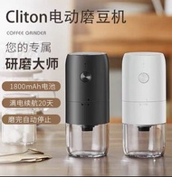 Cliton 電動磨豆機