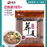 Wangxiang Soba Noodles Coarse Grain Whole Wheat Low-Fat 800g Low Fat Buckwheat Noodles Instant Food No Added Sugar Three High Diabetes High Breakfast Cold Noodles Sugar Free Whole Grains