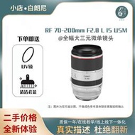 二手Canon/佳能RF70-200mmF2.8IS全畫幅微單大光圈變焦長焦鏡頭