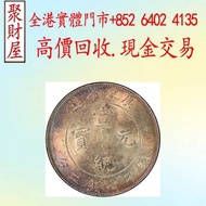 廣東省造宣統元寶庫平七錢二分，紀念幣，舊錢幣，大洋，袁世凱，袁大頭，孫小頭，開國紀念幣，中圓，孫中山，孫大頭，船洋，四川銀幣，漢，龍洋，坐洋，鷹洋，站洋，貴州黔寶，竹子幣，汽車幣，龍鳳壹圓，徐世昌，曹