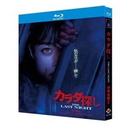 Blu-ray BD Japanese Horror/Looking for Body 2 Karada Sagashi: The Last Night (2025) Hashimoto Kani S