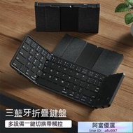 折疊鍵盤 藍牙折疊鍵盤 無線鍵盤 便攜式鍵盤 手機鍵盤 平板鍵盤 ipad鍵盤 藍芽鍵盤 無線折疊鍵盤手機平板筆