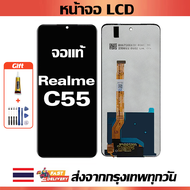 หน้าจอ Realme C55 แท้ หน้าจอ LCD พร้อมทัชสกรีน สำหรับ realme c55/RMX3710 พร้อมไขควง + กาว