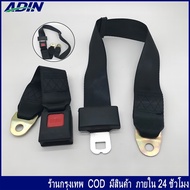 2-Point Bus-Flavored Seat Belt Pickup Bus Van Use.​ Bundle At Waist Car