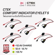 CTEK Comfort Indicator Eyelet 5 สายติดขั้วแบตเตอรี่ 5 ชิ้น [อุปกรณ์เสริมต่อกับเครื่องชาร์จ CTEK] [มี