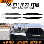 Suitable for bmw bmw x6 e72/e71 08-14 Light Eyebrows Three-dimensional Decoration Car Stickers Exter