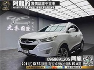 【 阿龍中古車 二手車 元禾國際 新北最大車庫】🔥2011式 IX35 全景天窗 旗艦型 安卓機/抬顯🔥(208)