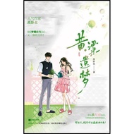 Huang Liang's Dream (Simplified Book)/Gao Wobei [Sanmin Online Bookstore]