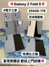 (❤️‍🔥Samsung Galaxy高質超靚大摺疊機❤️‍🔥）Samsung Galaxy Z Fold 5/🤍白色🤍🩵藍色🩵/靚機，超靚機，完美機🔥/超抵玩/12+256GB/12+512GB/1