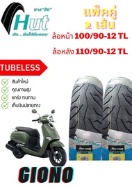 ยางนอกGIORNO  Honda จิออโน่ 100/90-12 TL  110/90-12 TL  ตรงรุ่นหน้า-หลัง ยางจุ๊บเลส ไม่ต้องใช้ยางใน 