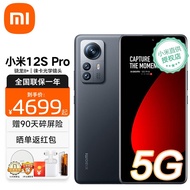 小米12S Pro 5G手机 骁龙8+ 徕卡专业光学镜头 120Hz高刷 黑色 12GB+256GB