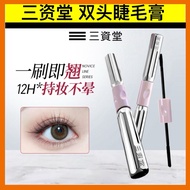 Sanzitang Barbell Double Head Eye Mascara 三资堂杠铃双头睫毛膏 Long Thick Curled Waterproof And Non Smudging N