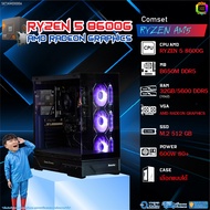BONMECOM2 คอมประกอบ / CPU AMD AM5 RYZEN 5 8600G / AMD Radeon Graphics / Case เลือกแบบได้