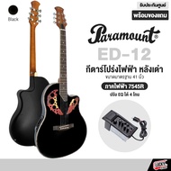 กีต้าร์โปร่งไฟฟ้าหลังเต่า Gusta / Paramount / Mclorence ขนาด 41 นิ้ว EQ ปรับได้ เสียงดี หลังไฟเบอร์