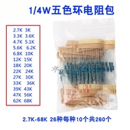 Component Pack 1/4W Five-Color Ring Resistor Pack Resistor 2.7K-68K 26 Types Each Type 10 Pieces (26