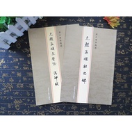 [Over 2 Pieces Get 2 Yuan off] Zhao Mengfu's Calligraphy Selection Zhao Mengfu Chibi Fu Luoshen Fu Z