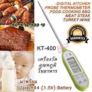 KT-400 DIGITAL KITCHEN PROBE THERMOMETER FOOD COOKING BBQ MEAT STEAK วัดอุณหภูมิอาหาร เนื้อสัตว์ ผัก