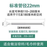 L100 全城熱賣 - (L*110-200cm) 免打孔伸縮桿 不鏽鋼晾衣桿 晾衣架 窗簾桿 衣櫃撐衣桿 晾衣棍 浴簾桿