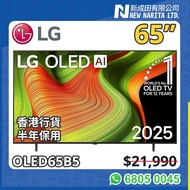 LG 65” 電視 陳列 B5 OLED 4K Smart 65吋 TV OLED65B5 65B5