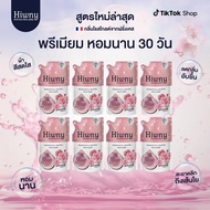 ราคาเปิดตัว 119.- สูตรพีเมียม*10 Hiwny น้ำยาซักผ้าผสมปรับผ้านุ่ม ติดทนนนาน 30 วัน 8 ถุง