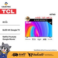 TCL ทีวี 65 นิ้ว QLED 4K Google TV รุ่น 65T6G ระบบปฏิบัติการ Google/Netflix &amp; Youtube &amp; MEMC 60HZ- WiFi WCG Game Bar Freesync Dolby Vision &amp; Atmos