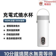 充電式燒水杯 電熱杯 旅行戶外 不用插電的水壺 車載小型 迷你燒水杯 小型水壺 無線便攜