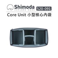 紫戀數位 Shimoda Core 小型模組袋 520-091 內袋 可側背 手提包 收納包 內襯 內隔層 防水 EVA