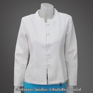 เสื้อทรงจิตรลดา ( สีขาว ) คอจีน กระดุมปั้ม แขนยาว ผลิตจากผ้าฝ้ายชินมัย ผ้าไทย ชุดพื้นเมือง
