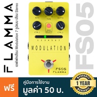 Flamma® FS05 Multi Modulation Effects Pedal เอฟเฟคกีตาร์ เสียง Modulation ปรับได้ 11 เสียง ระบบเสียง
