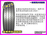 【 桃園 小李輪胎 】 南港 輪胎 NANKAN CW25 貨車胎 載重胎 特價 各規格 歡迎詢價