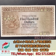 収 1973年香港上海匯豐銀行500元紙幣老鼠斑  錢幣紙幣，揸釵，鏡架，踩飛輪，拱橋，鬍鬚佬，藍皇，老爺車， 大啡妹，光頭佬，大聖書，小聖書，大金獅，民國紙，大綠鑰匙， 四大風景（沙灘，牛皮，擔水，
