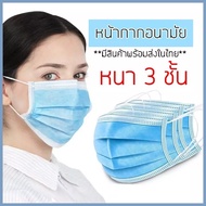 หน้ากากผ้า กันฝุ่น PM2.5 ป้องกัน ลมหมอกมลพิษ หน้ากากกล่อง 50 Pcs. / แบบซอง12 ชิ้น