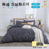 【BEST 貝思特】 床包 台灣製 被套 單人 雙人 加大 特大 雲絲棉 涼被 枕頭套 四件組 兩用被 圖倫